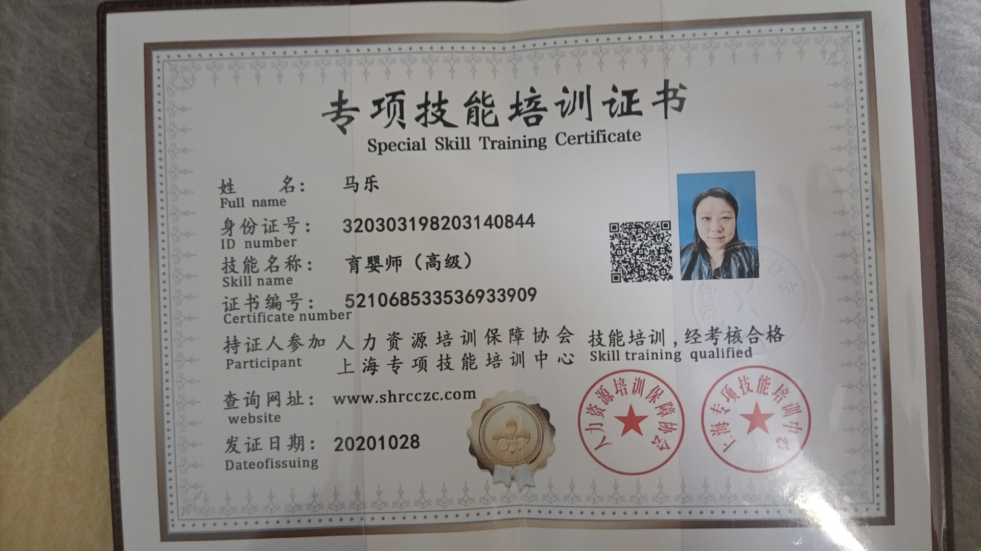 马阿姨职业证书1