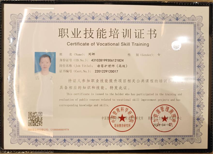 刘阿姨职业证书1