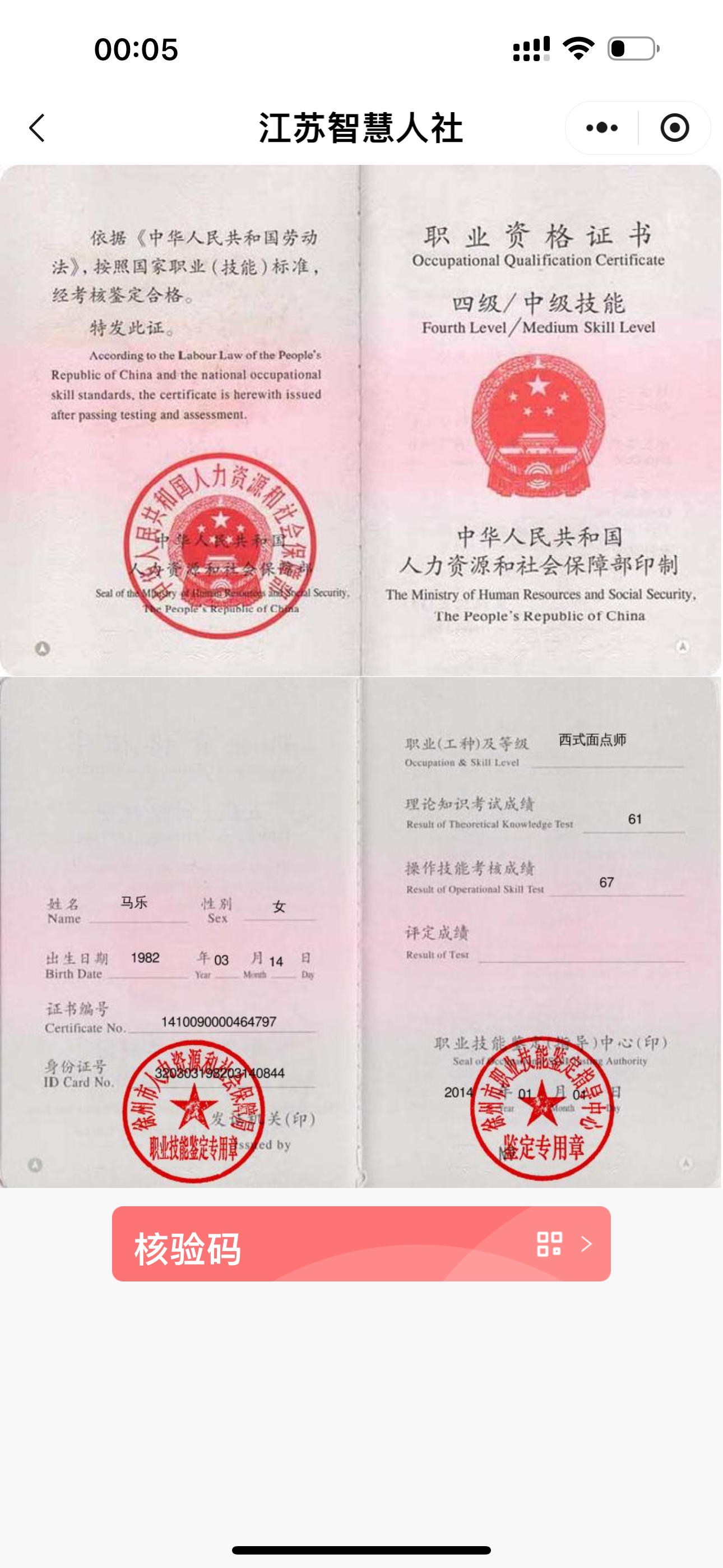 马阿姨职业证书5