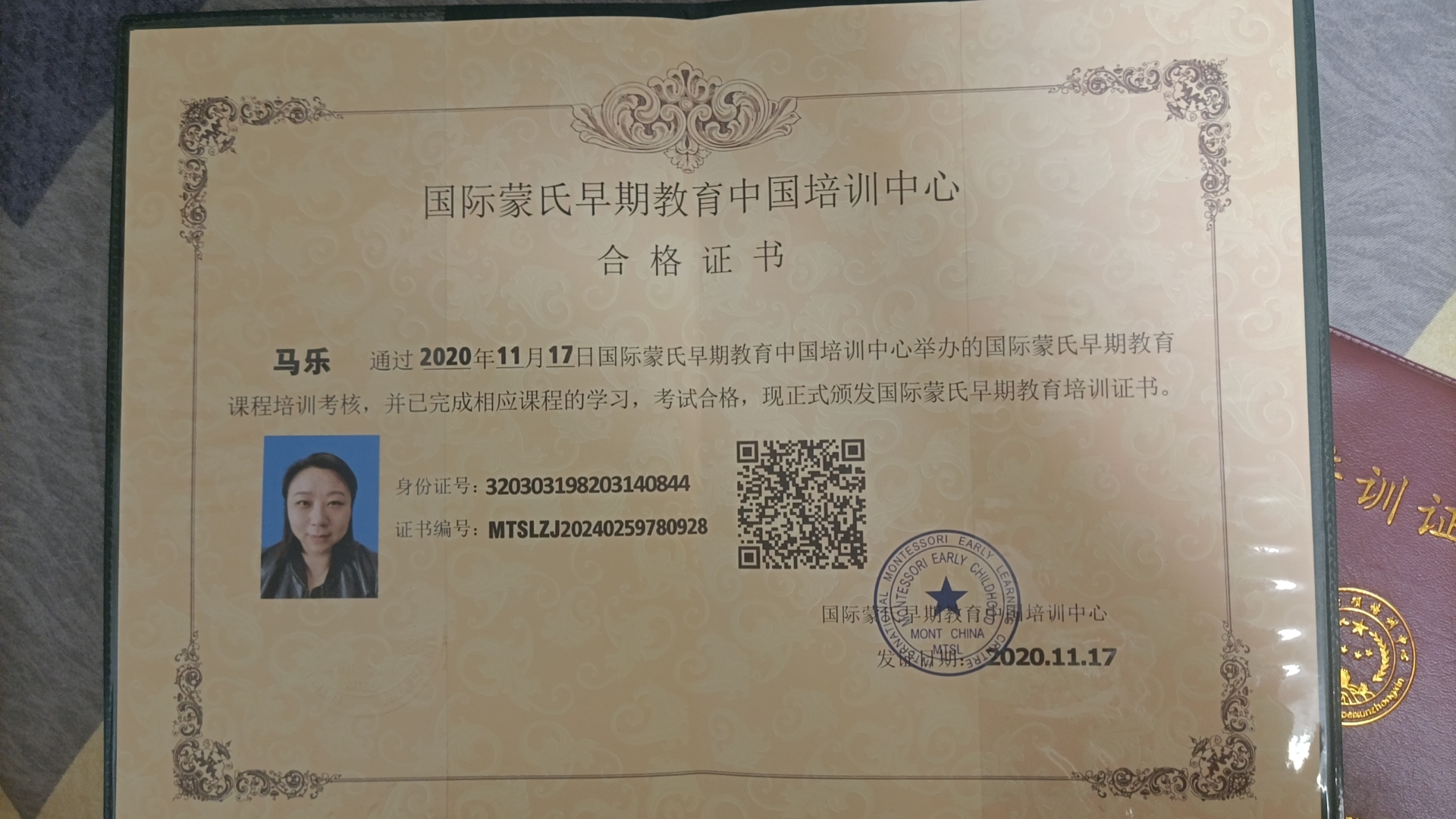 马阿姨职业证书3