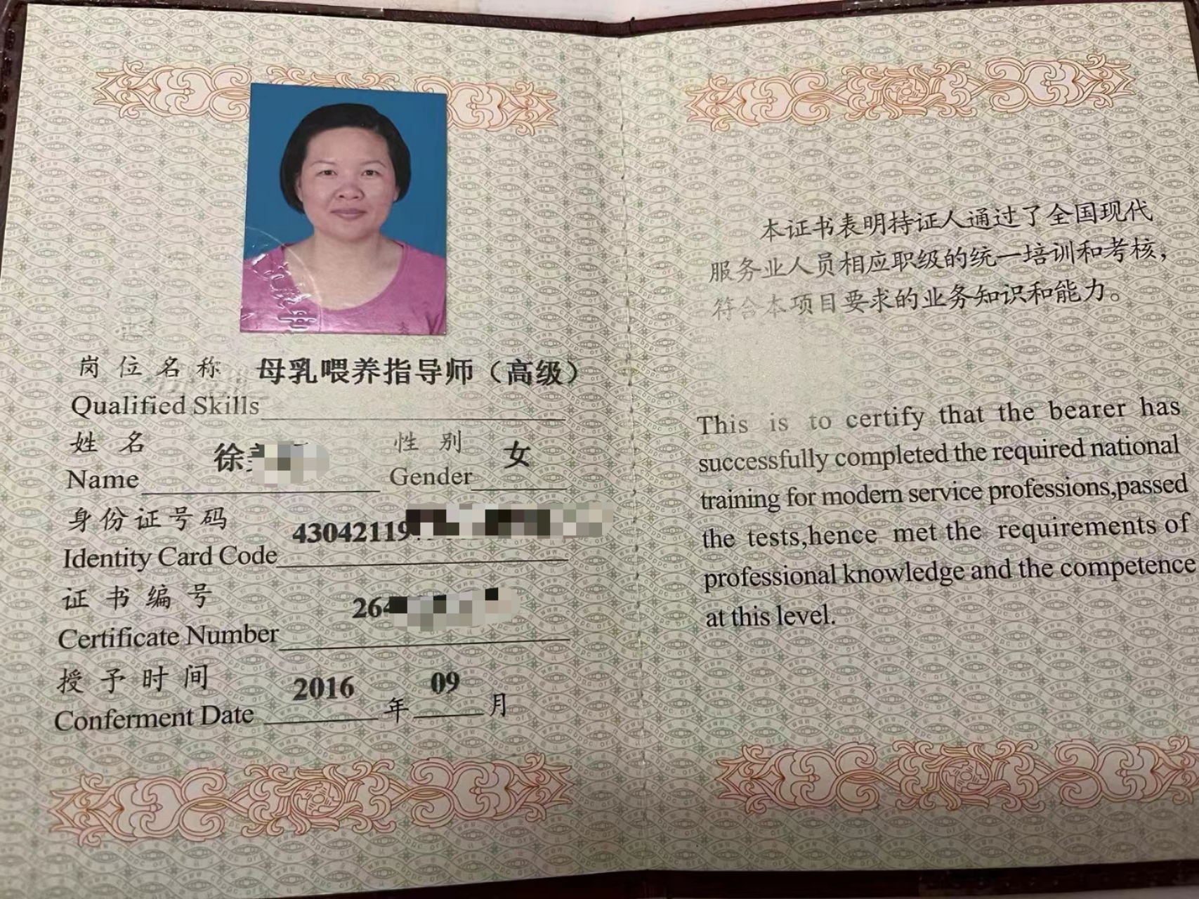 徐阿姨职业证书3