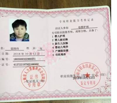 雷阿姨职业证书1