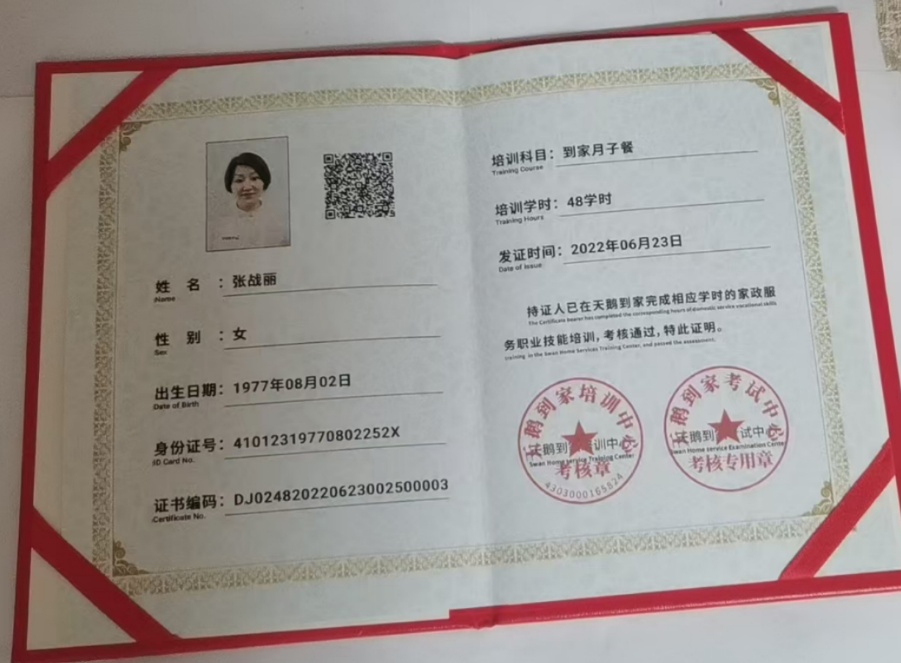 张阿姨职业证书4