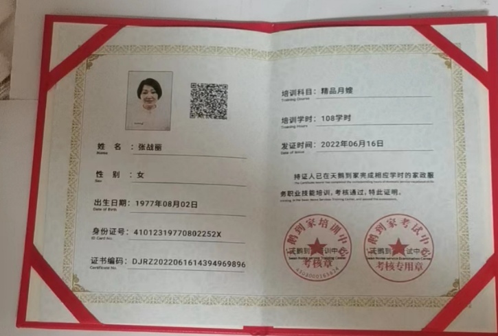 张阿姨职业证书3