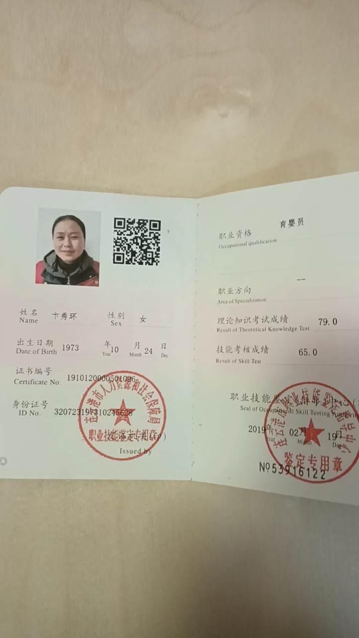 卞阿姨职业证书1