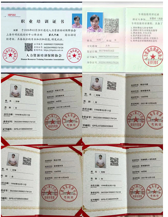 刘阿姨职业证书1