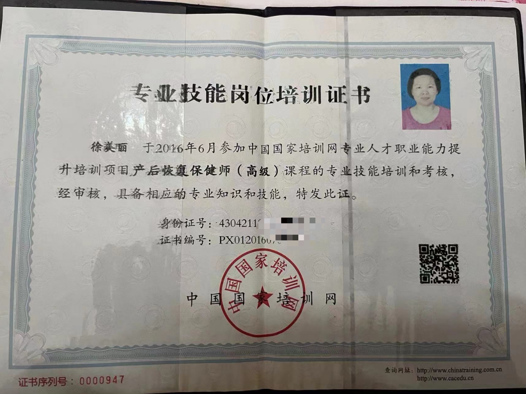 徐阿姨职业证书1
