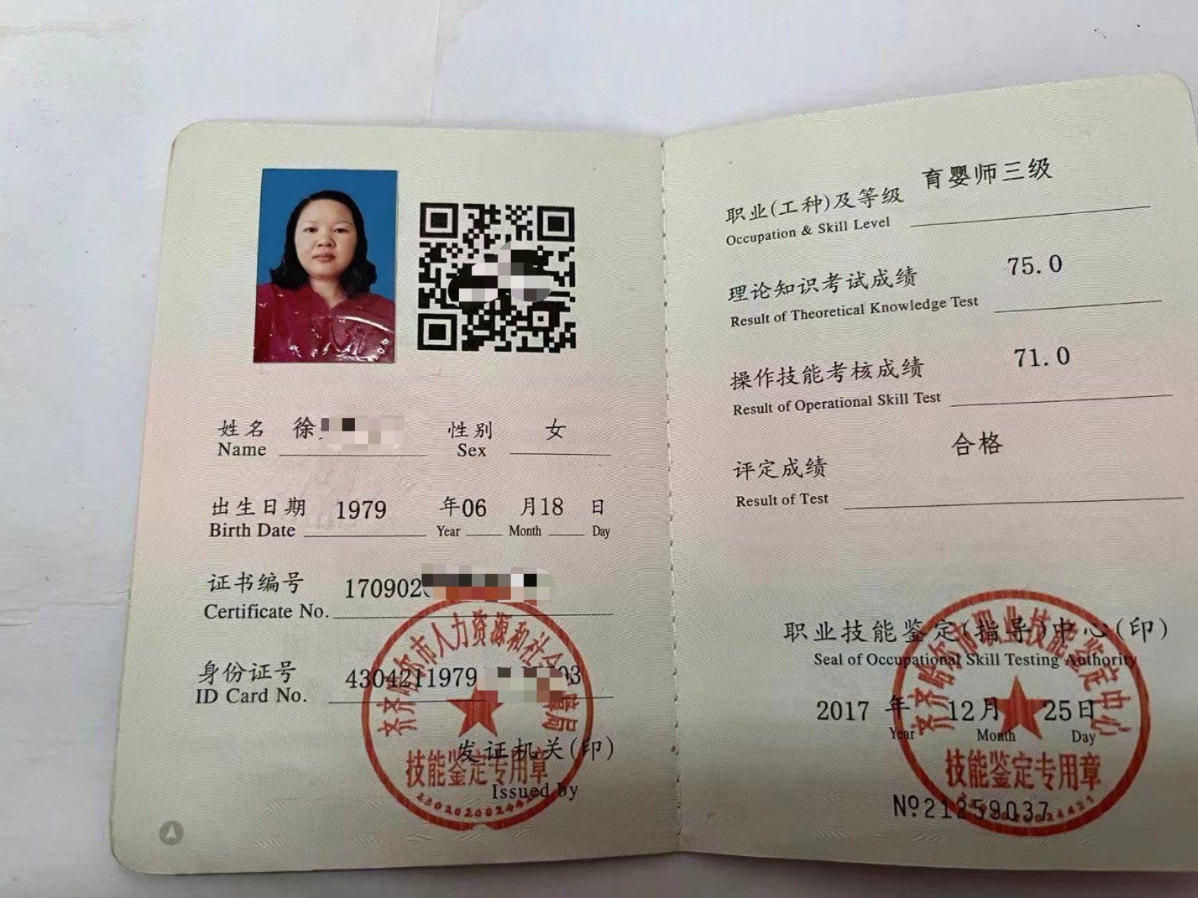 徐阿姨职业证书2