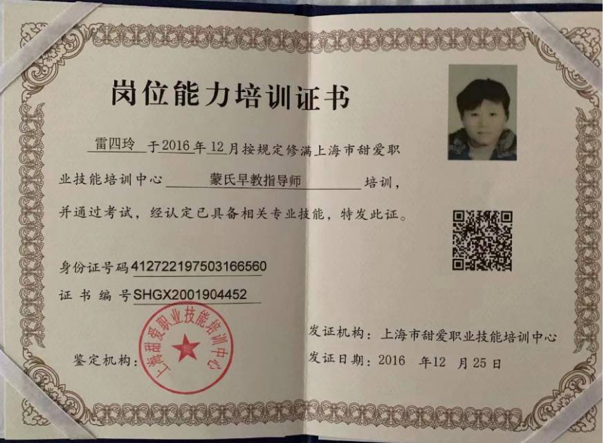 雷阿姨职业证书2