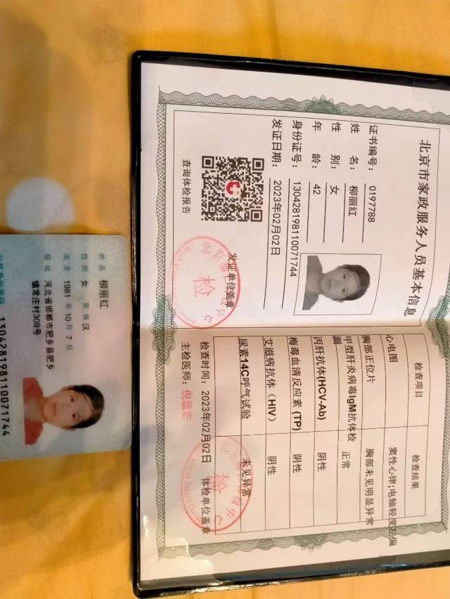 柳阿姨职业证书3