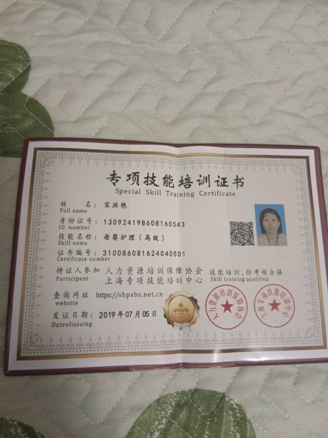 宋阿姨职业证书1