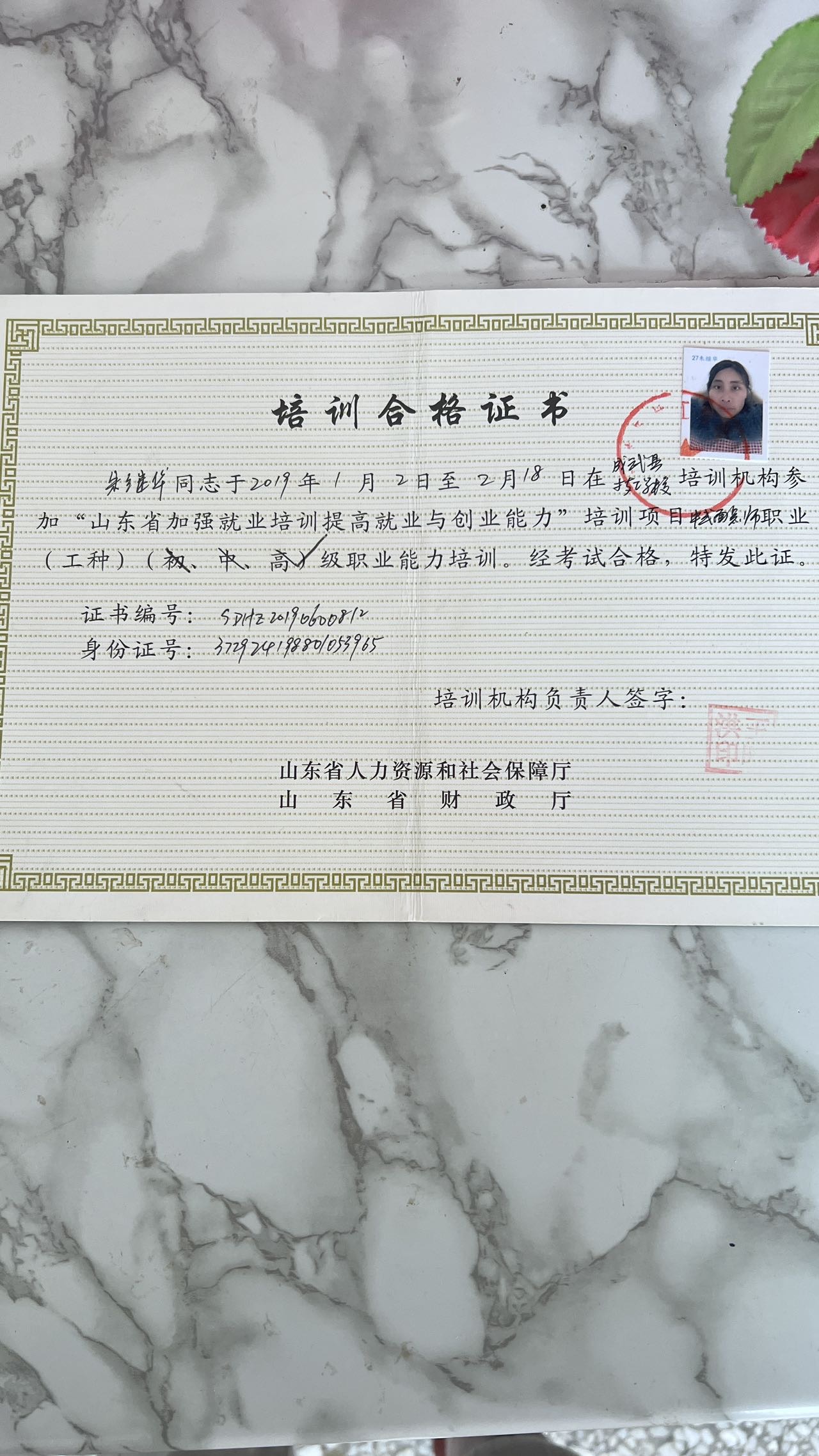 朱阿姨职业证书5
