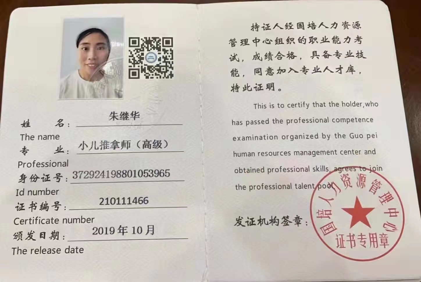 朱阿姨职业证书3