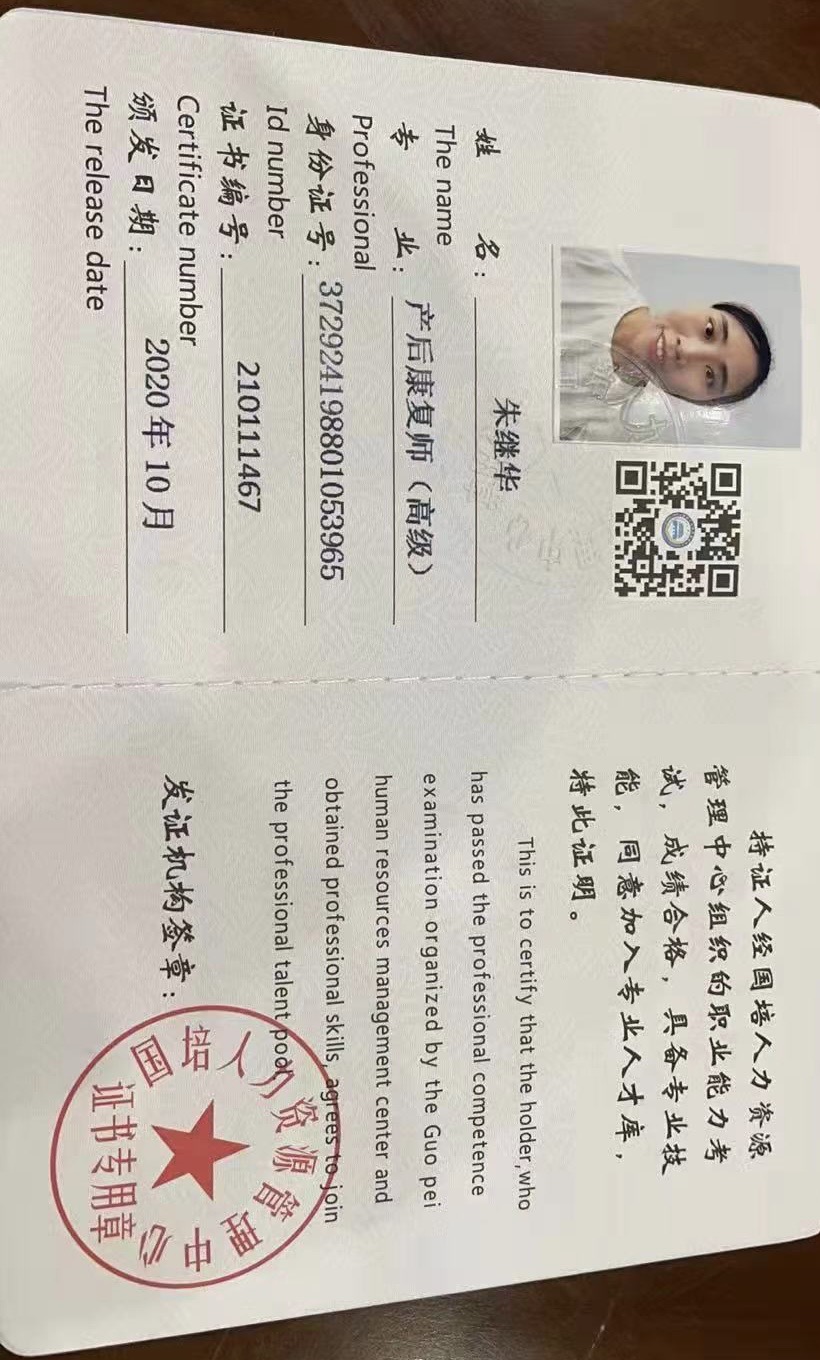 朱阿姨职业证书4