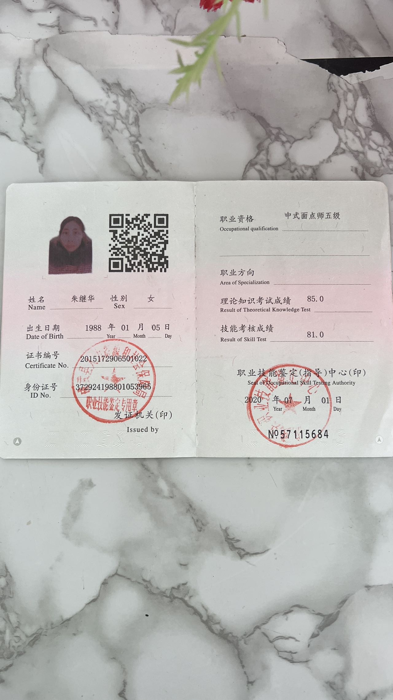 朱阿姨职业证书6