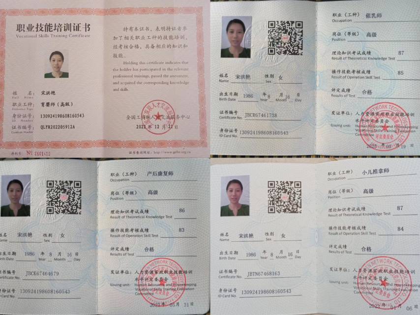 宋阿姨职业证书2