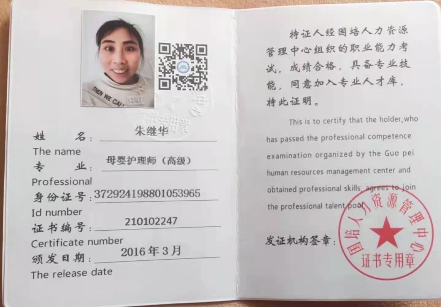 朱阿姨职业证书2