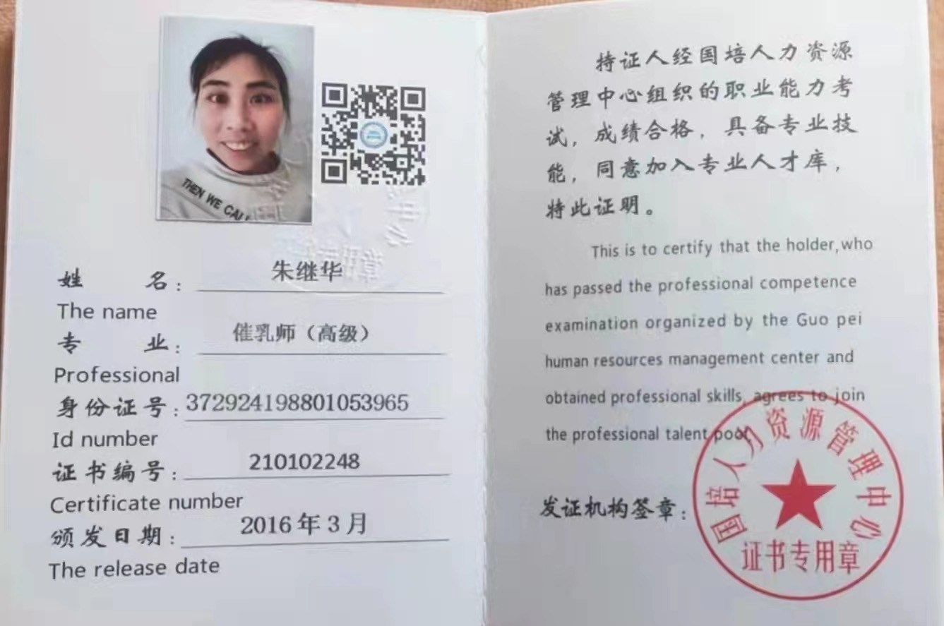朱阿姨职业证书1