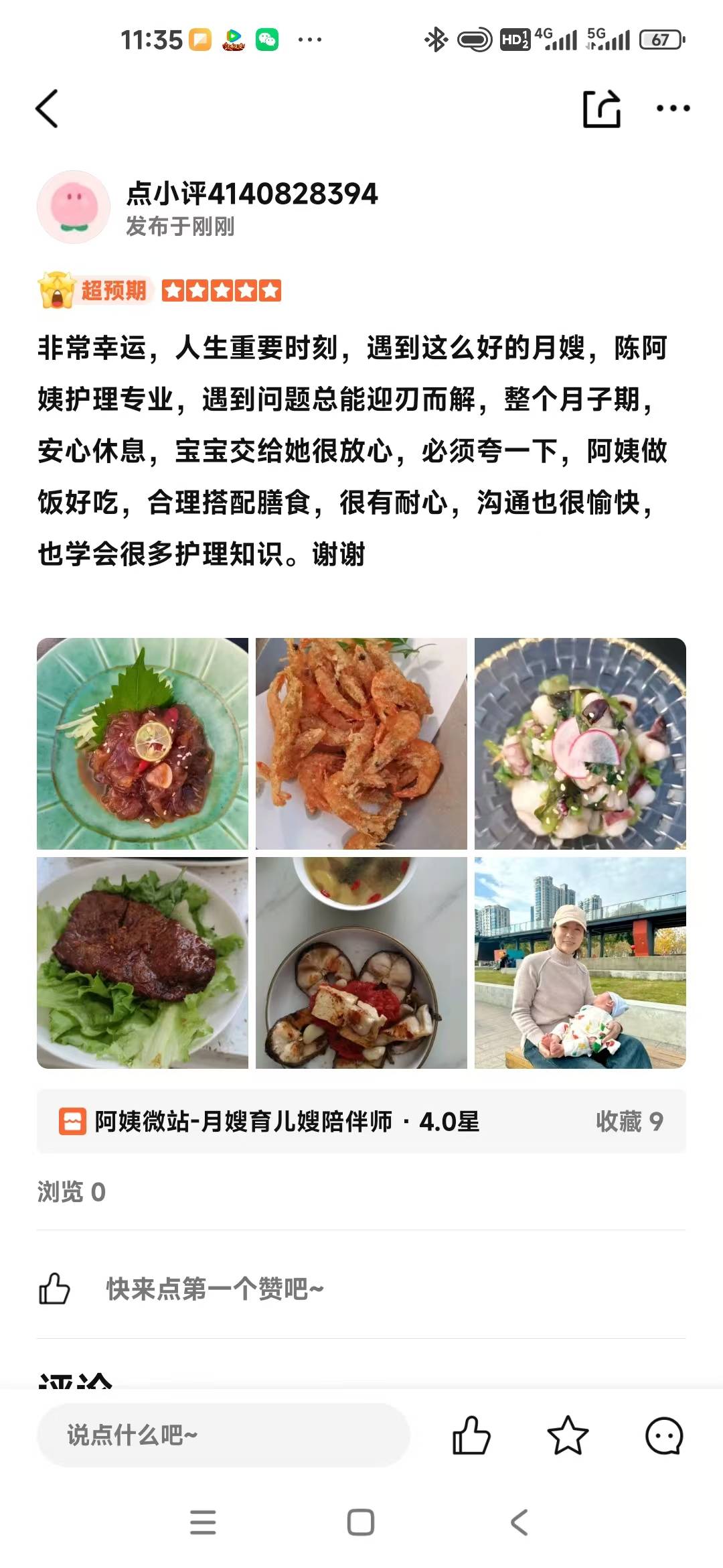 陈阿姨职业证书2