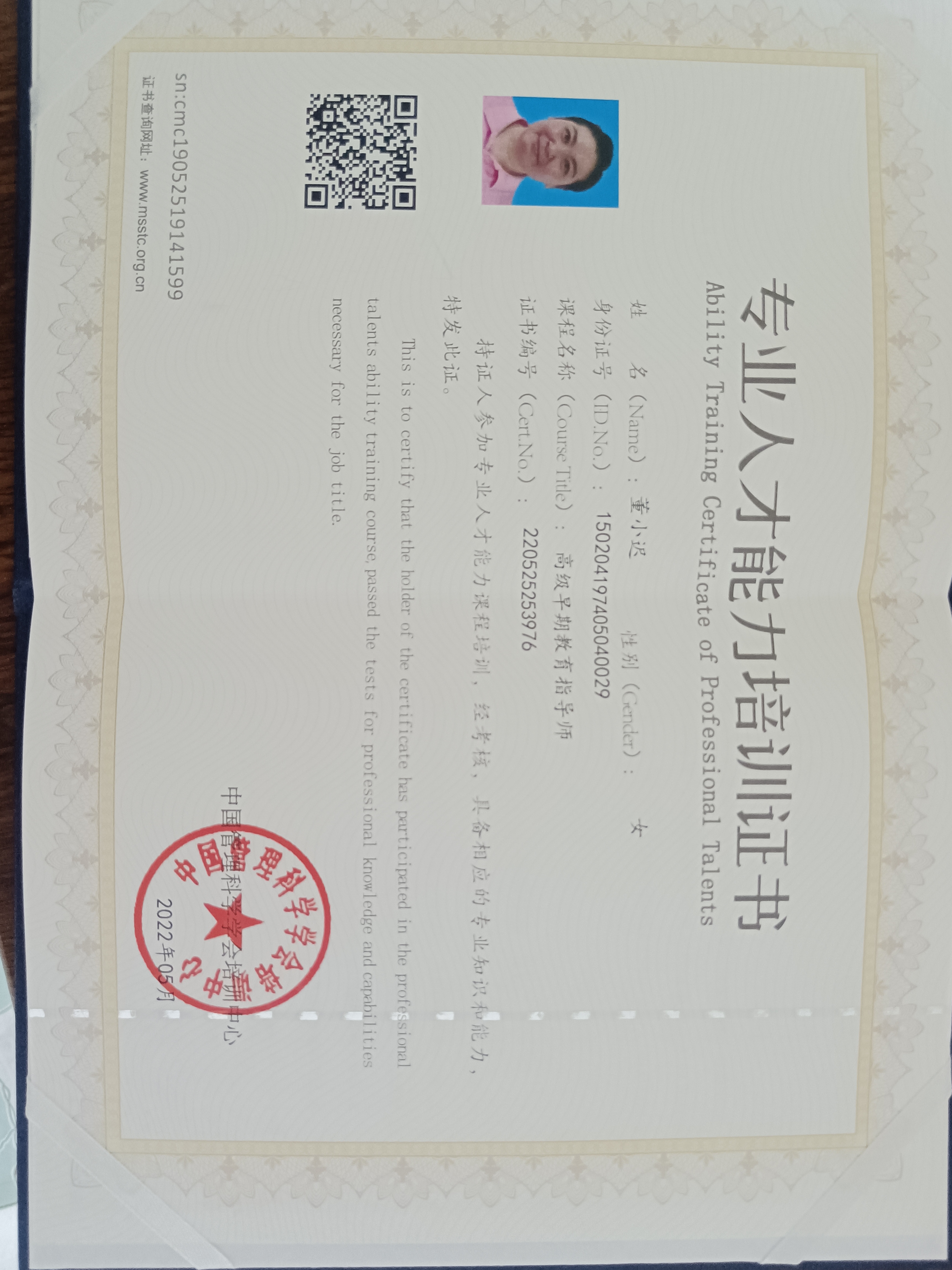 董阿姨职业证书1
