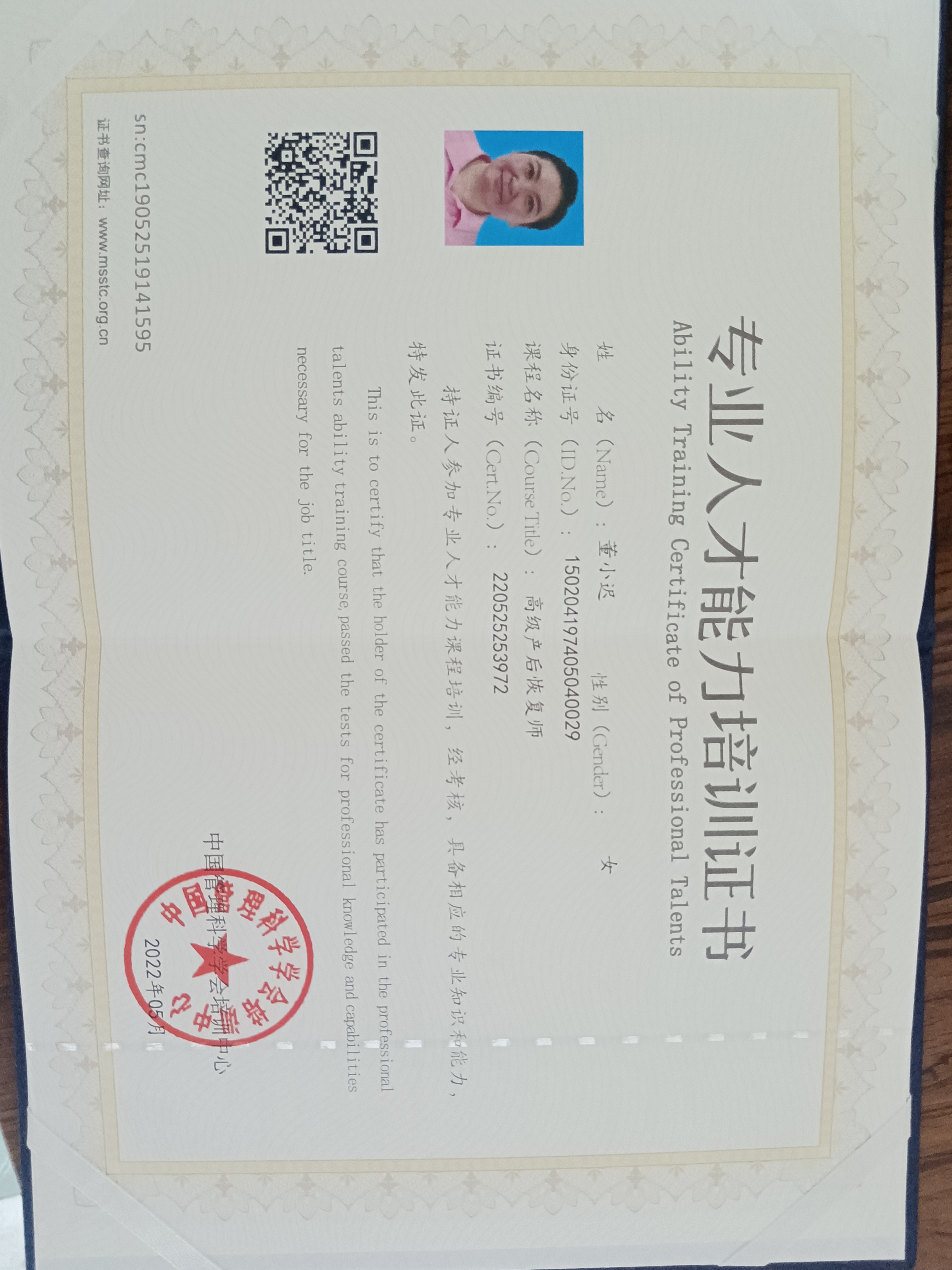 董阿姨职业证书2