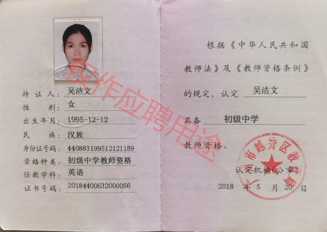 吴阿姨职业证书2