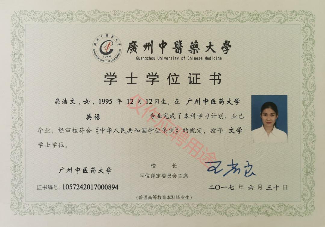 吴阿姨职业证书3