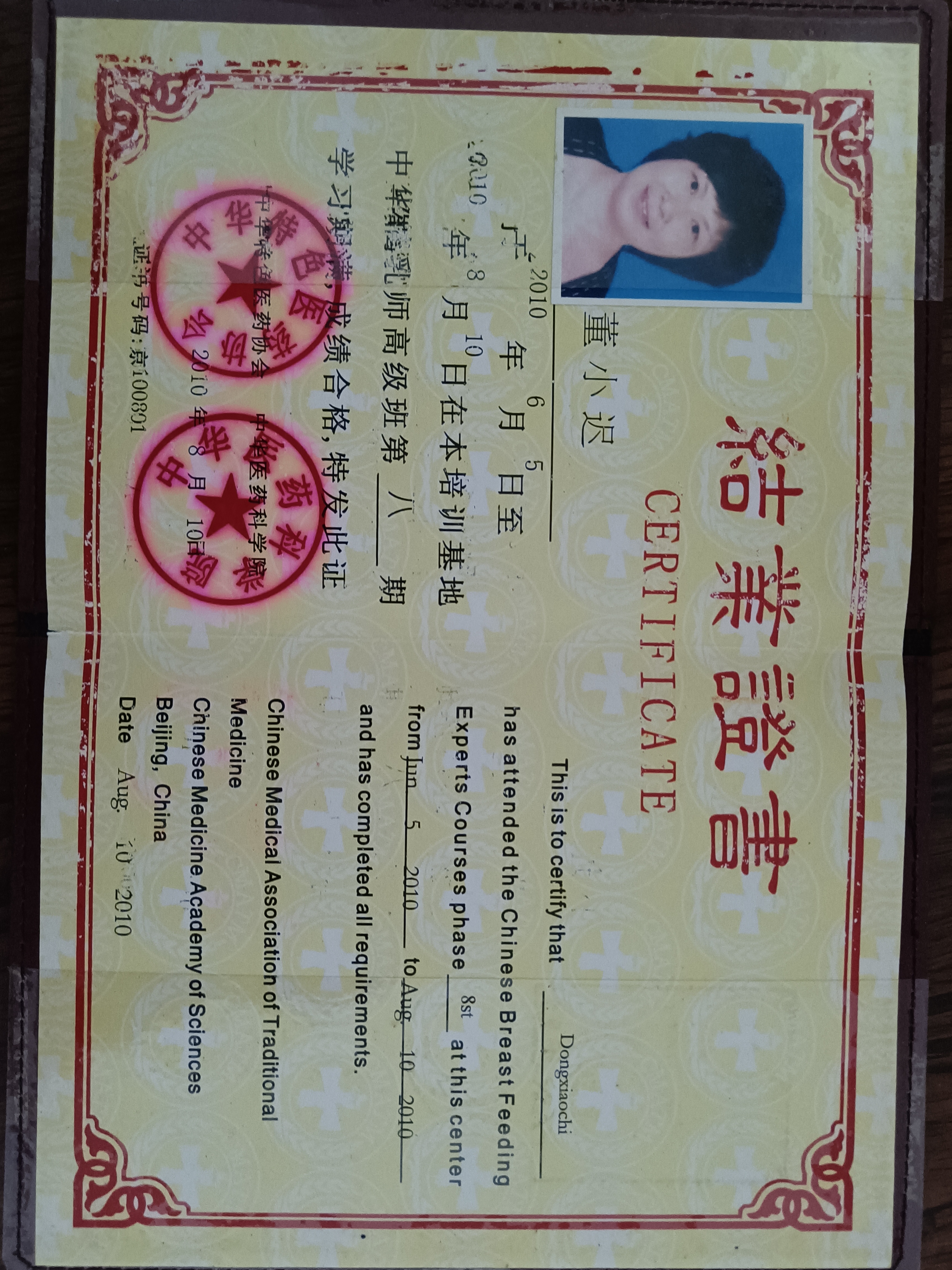 董阿姨职业证书4