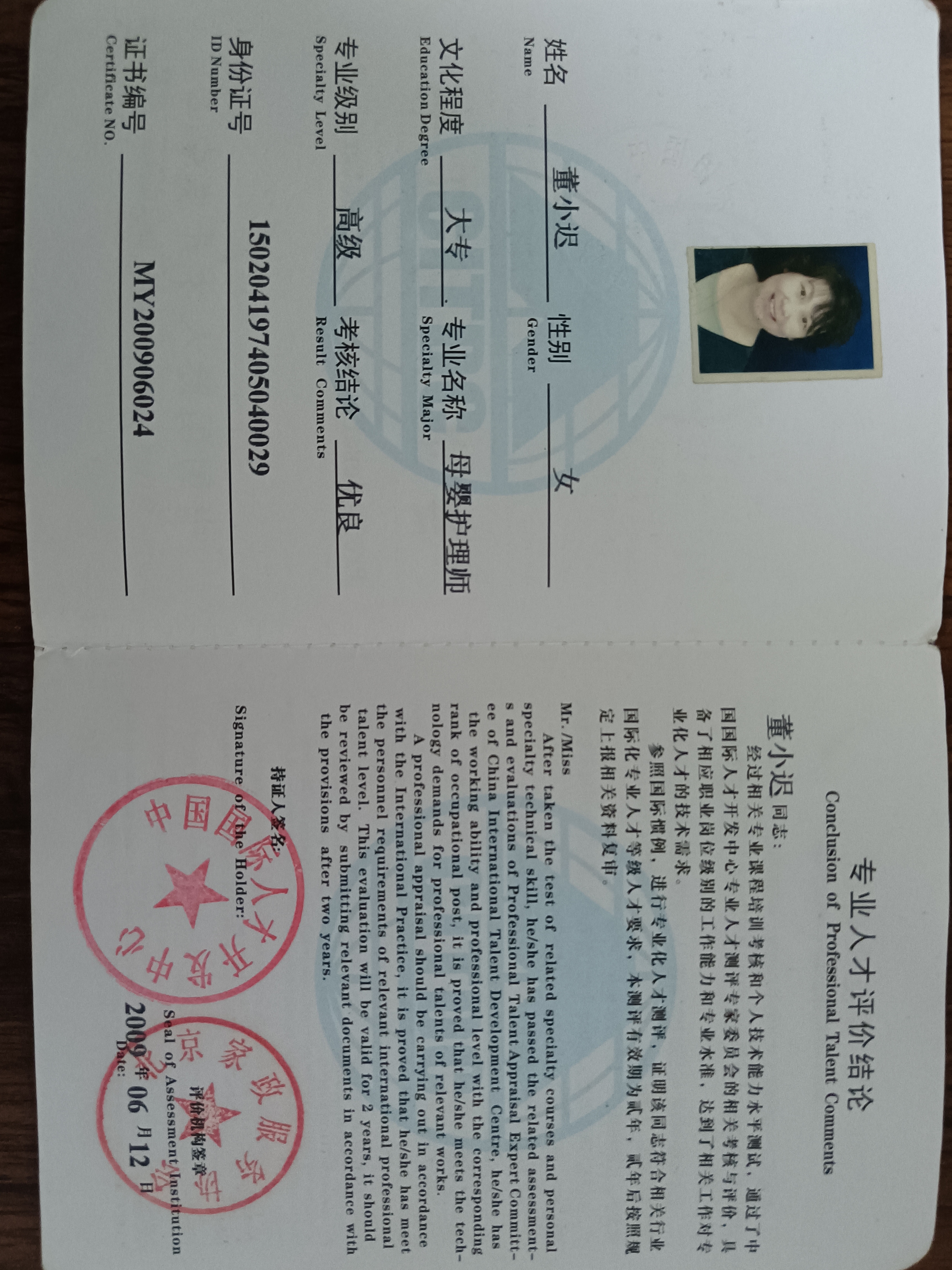 董阿姨职业证书5