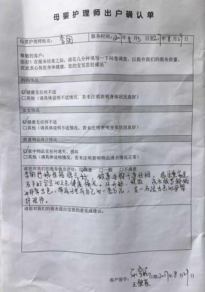 李阿姨职业证书3