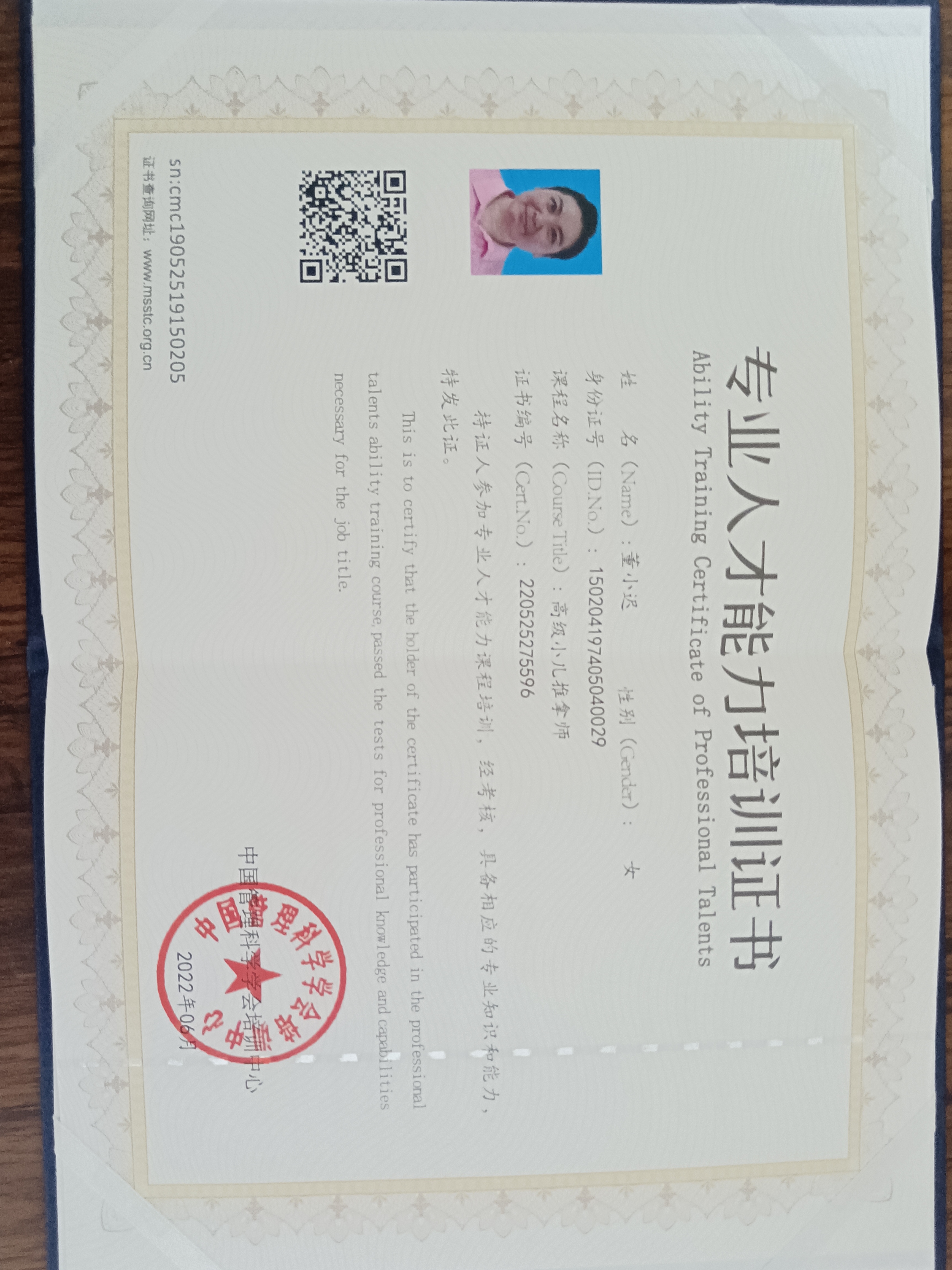 董阿姨职业证书3