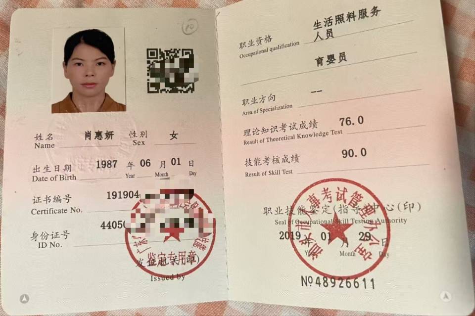 肖阿姨职业证书1