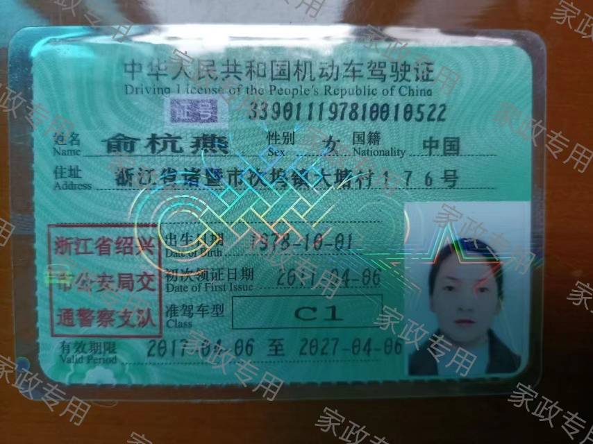 俞阿姨职业证书4