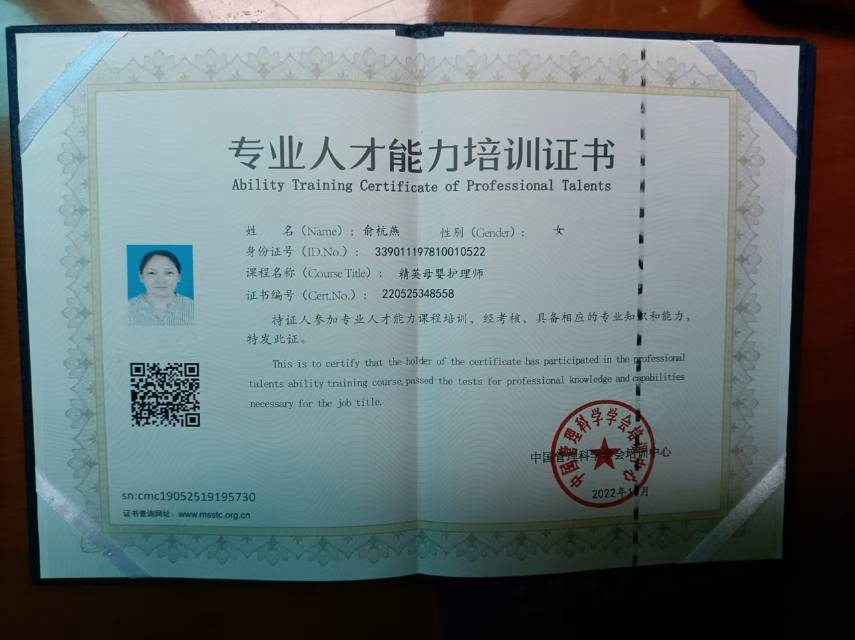 俞阿姨职业证书3