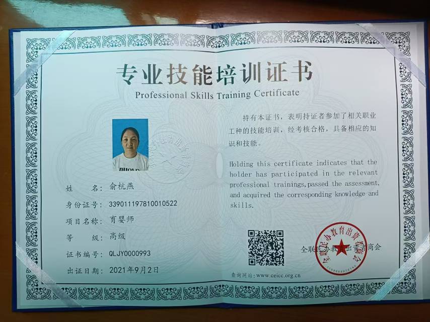 俞阿姨职业证书2