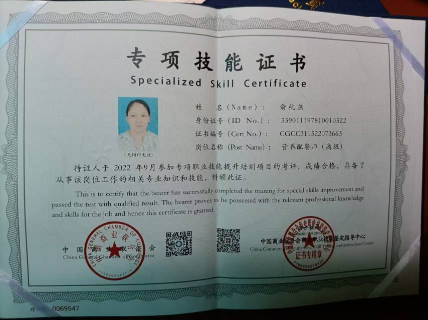 俞阿姨职业证书1