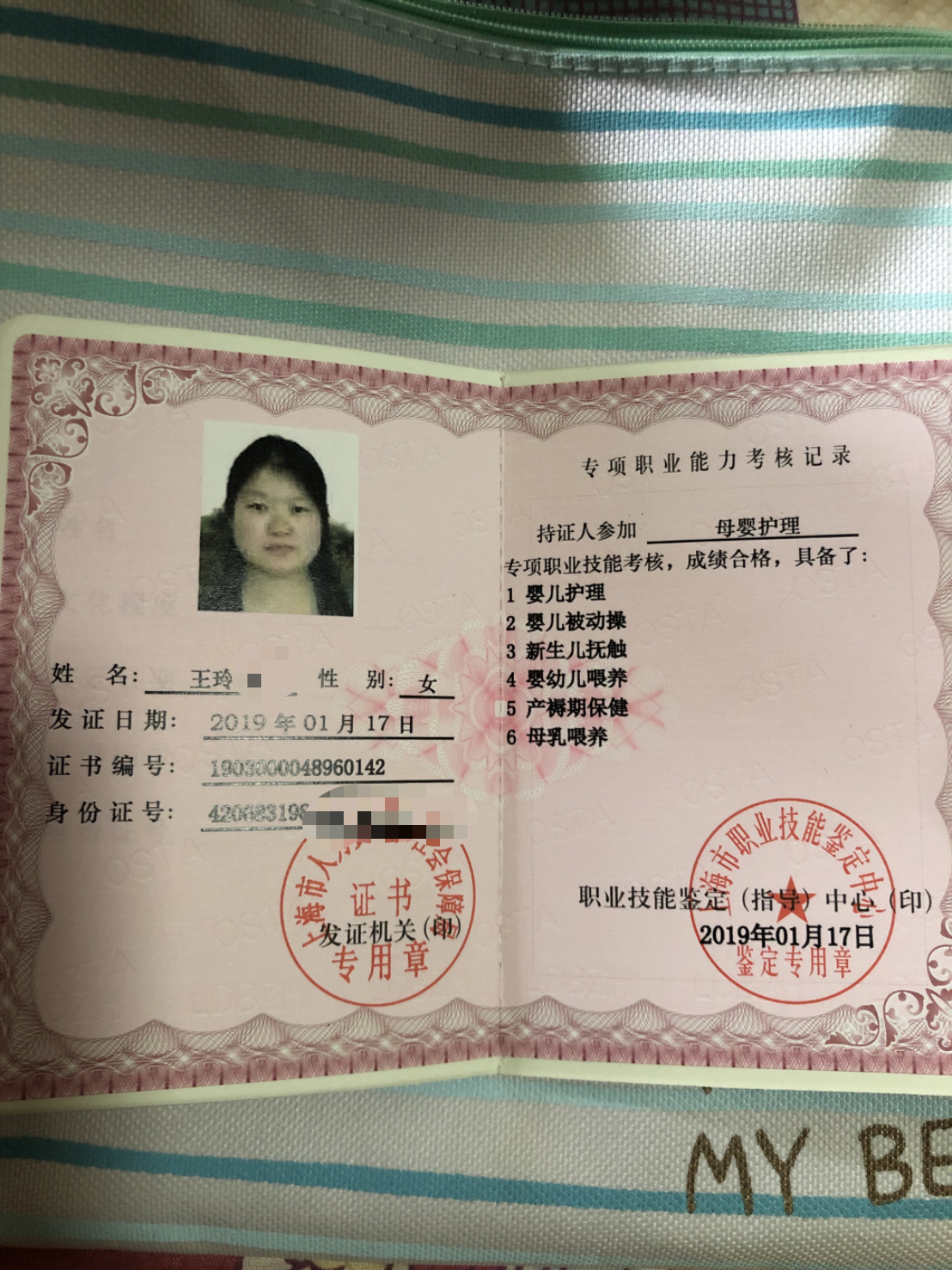 王阿姨职业证书1
