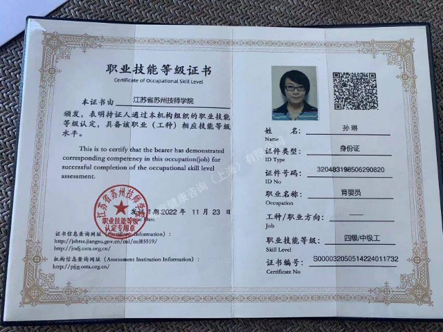 孙阿姨职业证书1