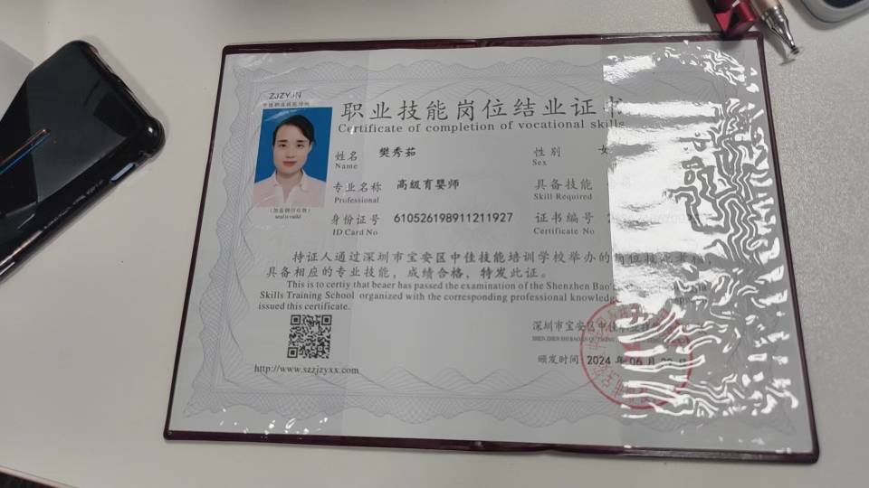 樊阿姨职业证书2