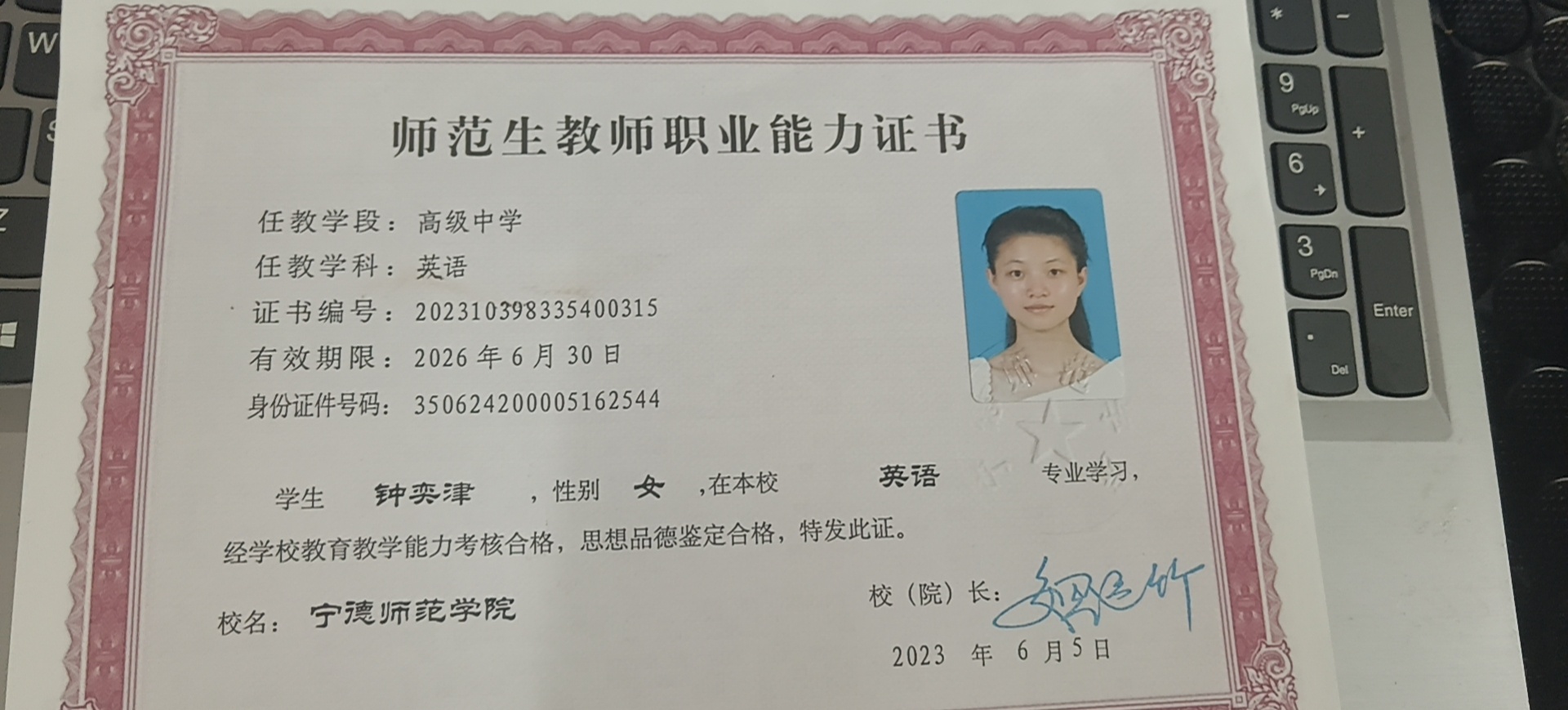 钟阿姨职业证书2
