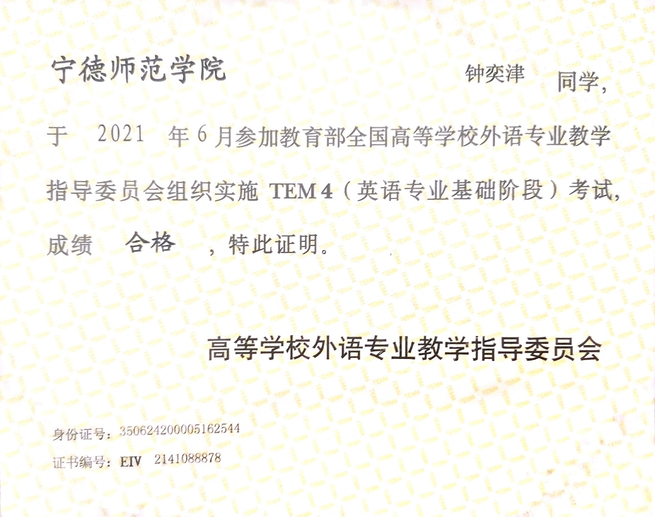 钟阿姨职业证书5