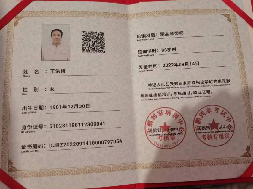 王阿姨职业证书3