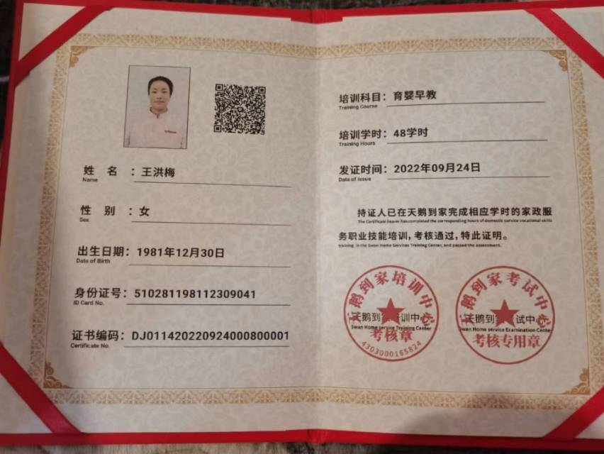 王阿姨职业证书2