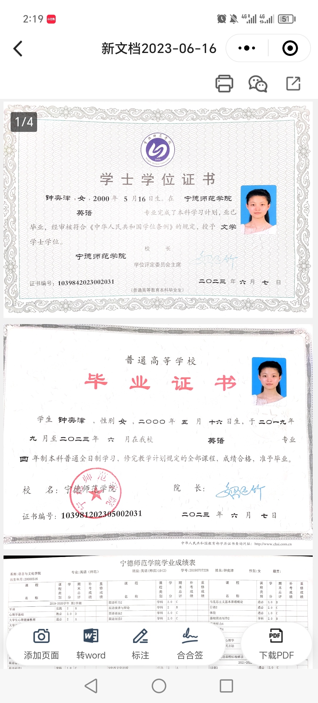 钟阿姨职业证书7