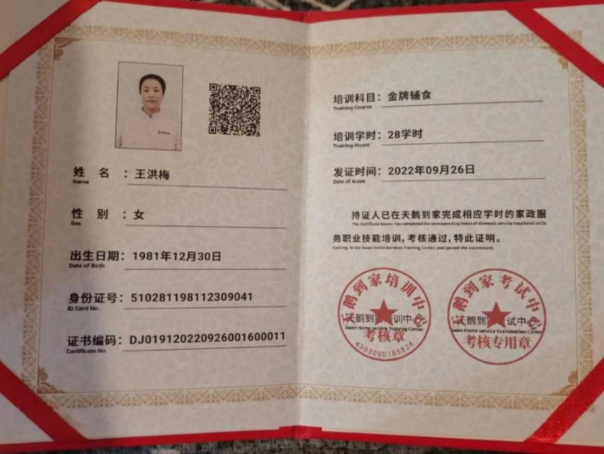 王阿姨职业证书1