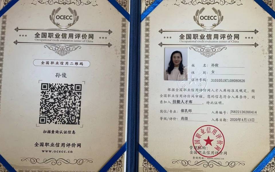 孙阿姨职业证书6
