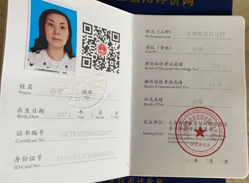 孙阿姨职业证书5