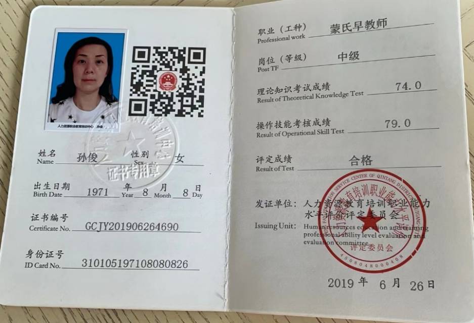 孙阿姨职业证书3