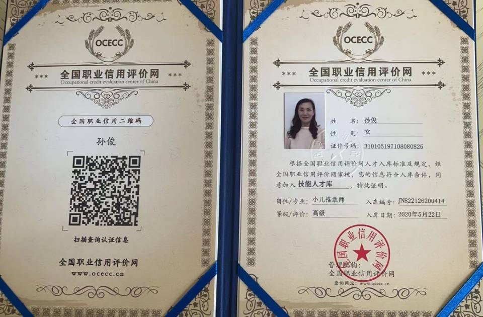孙阿姨职业证书2
