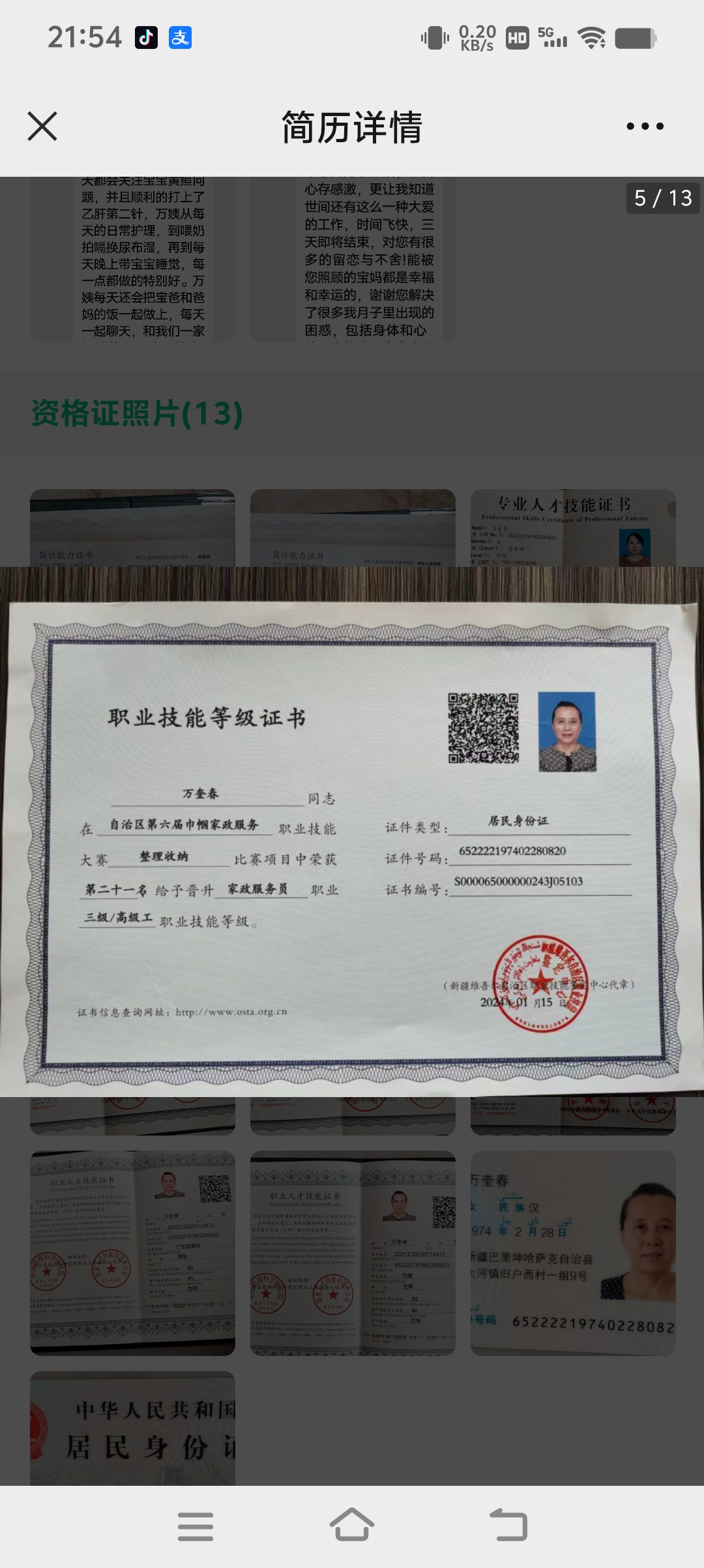 万阿姨职业证书3